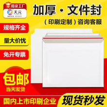 天元文件封空白快递封套信封包装袋快递纸袋工厂现货批发定制logo