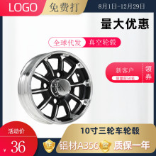 10寸2.5宽三轮车轮毂老年代步车铝轮四轮车轮圈厂家批发耐用