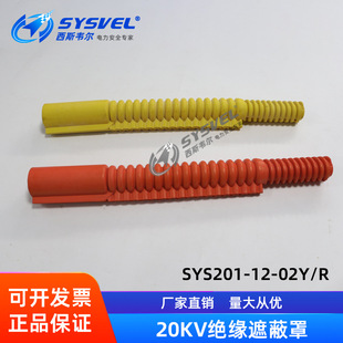 Seiswell Insulated Shield Conductor Insulation Protection 20KV Jumper Shield SYS201-12-02Y/R