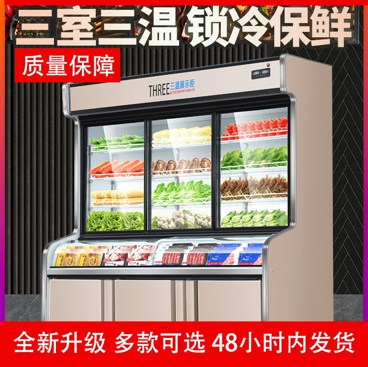 三温三控冷藏冷冻麻辣烫点菜柜烧烤串串展示卤菜柜商用冰箱大容量