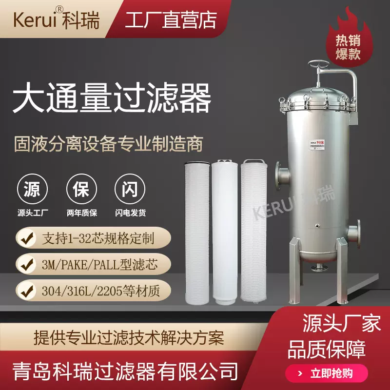 大通量过滤器大流量滤芯精密过滤设备不锈钢前置保安过滤设备