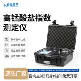 高锰酸盐指数测定仪便携式生活用水水产养殖高锰酸盐指数分析仪