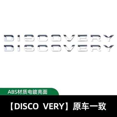 Car logo – lettering, Aurora, Range Rover, Executive, Sport - standard-discoverybright-silver-front-label-rear-label