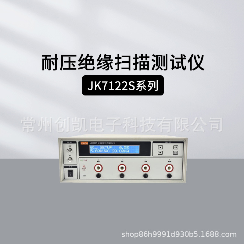 JINKO 金科JK7122S-4多通道耐压绝缘测试仪4路8路耐压机JK7122S-8