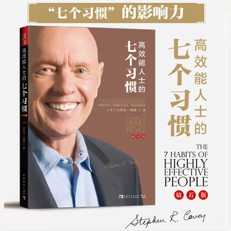 Книга «7 привычек высокоэффективных людей» издание Diamond Edition автора Стив Фан Дэнг рекомендует
