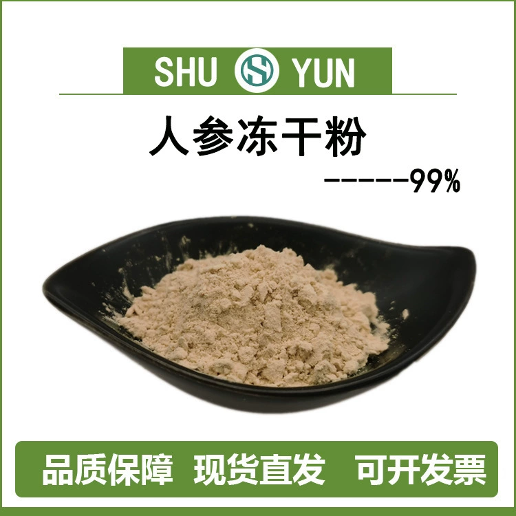 Лиофилизированный порошок женьшеня 99% экстракт женьшеня порошок женьшеня лиофилизированный порошок женьшеня Шу Юнь спот бесплатная доставка 1kg/мешок
