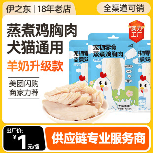Cat Snacks Wholesale Pet Steamed Chicken Breast Snacks 40g Cat and Dog Boiled Chicken Breast Wet Food Cat Canned Food