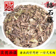 老兵诚信中药材批发 络石藤 络石草 支持检测 一件代发货新货无硫