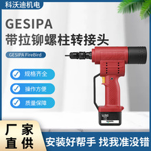 GESIPA FireBird �T��ĸ�������T�����D���^