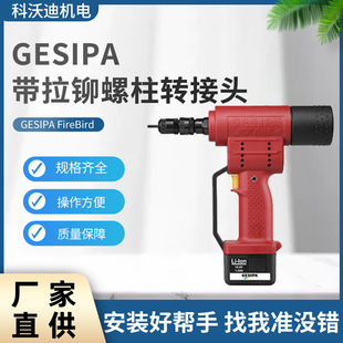 GESIPA FireBird Rivet Nut Gun with Rivet Stud Adapter