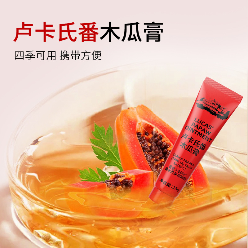 lucas卢卡氏番木瓜膏润唇膏保湿去死皮唇膜婴儿护臀滋润晒后护理|undefined