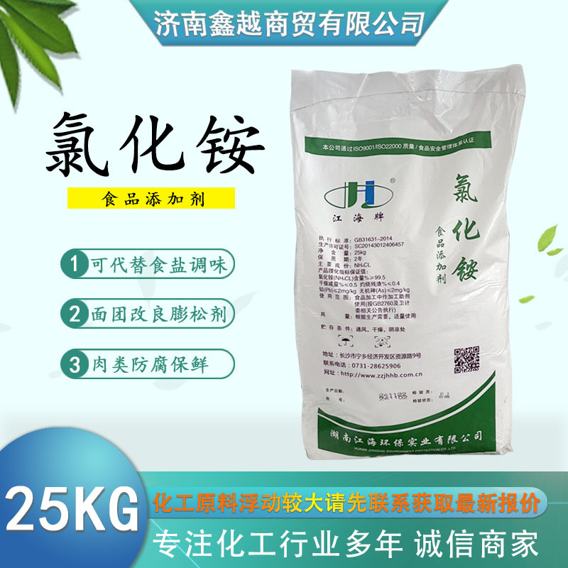 食品添加调味剂面团改良剂薯片锅巴膨松剂酥脆口感食品级氯化铵