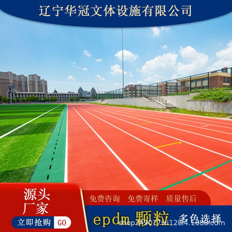Plastic runway epdm particles base black particles basketball hall kindergarten school plastic runway new national standard factory Plastic runway epdm particles base black particles basketball hall kindergarten school plastic runway new national standard factory