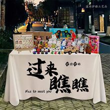 摆摊桌布网红夜市奶茶地摊露营车台布广告布创业改字挂布批发