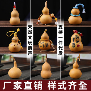 Factory Direct Sales of Natural Small Gourds, Small Hand-Twisted Hand-Held Ornaments, Disc Toys, Buddhist Beads Pendants, Wholesale
