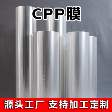CPP食品包装机卷膜薄膜固体饮料自动包装热合热封膜防雾包装膜