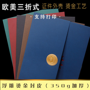 A4 gilding certificate of honor cover certificate of merit shell inner page graduation letter of appointment swimming entrance inner core envelope