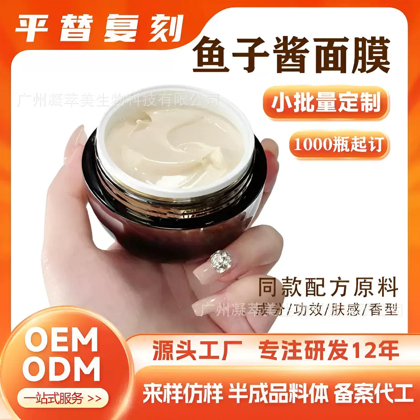 OEM定制鱼子酱面膜涂抹式面膜熬夜救星提亮抗皱紧致半成品批发