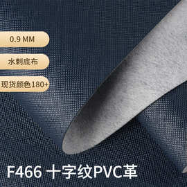 厂家批发 1.0mm十字纹pvc皮革 箱包家具文具袋相册沙发手袋皮料