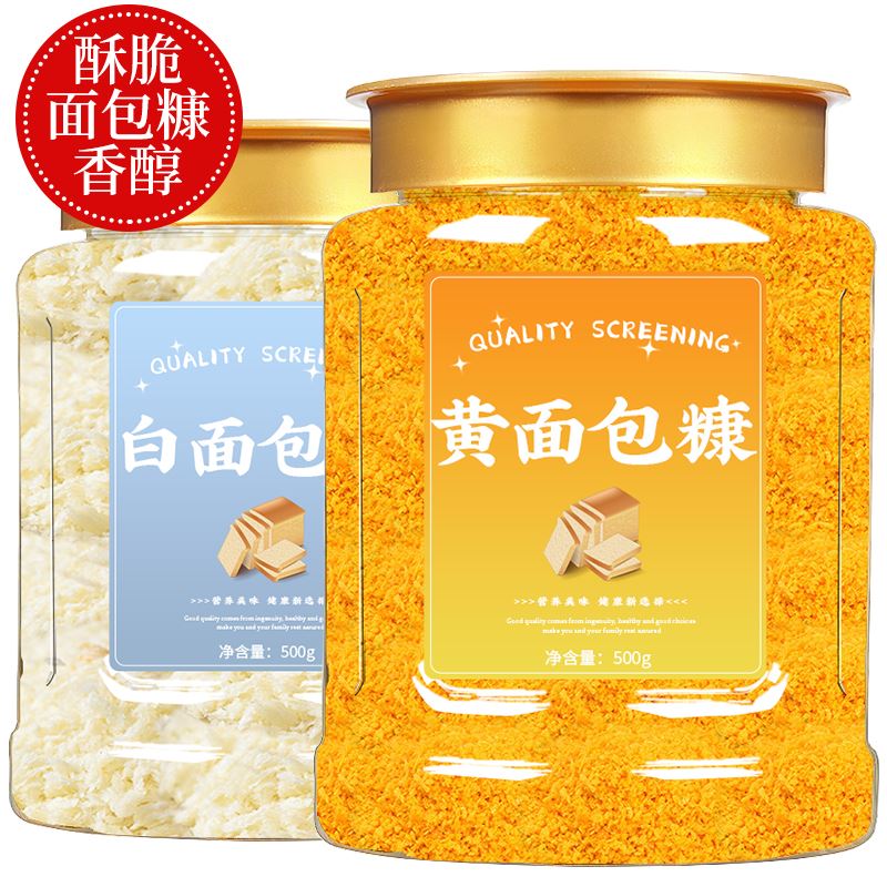 面包糠家用油炸旗舰店儿童做南瓜饼的白色黄色面包糠商用烘焙