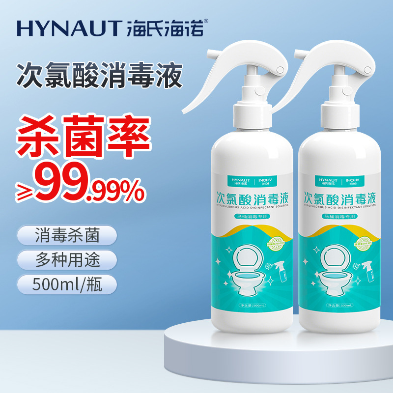Haishi Hainuo Hypochlorous Acid Disinfectant Spray Toilet Special Household Cleaning and Sterilization 500ml Spot Wholesale
