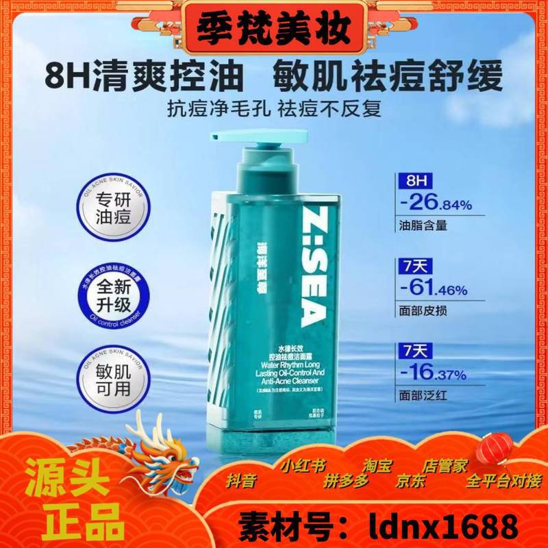 海洋至尊三棱镜祛痘洗面奶男士专用控油清洁黑头氨基酸洁面乳套装|undefined