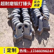 破碎机锤头高锰钢锤头筛护板高铬合金耐磨高锰钢锤头