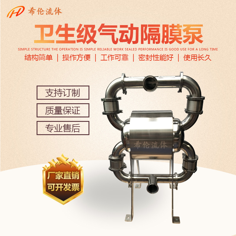 YKQW系列卫生级气动隔膜泵 希伦直销隔膜泵  不锈钢食品级隔膜泵