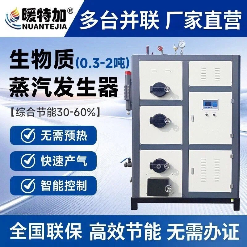 智能商用节能生物质蒸汽发生器大容量持久耐用高压锅炉厂家直销