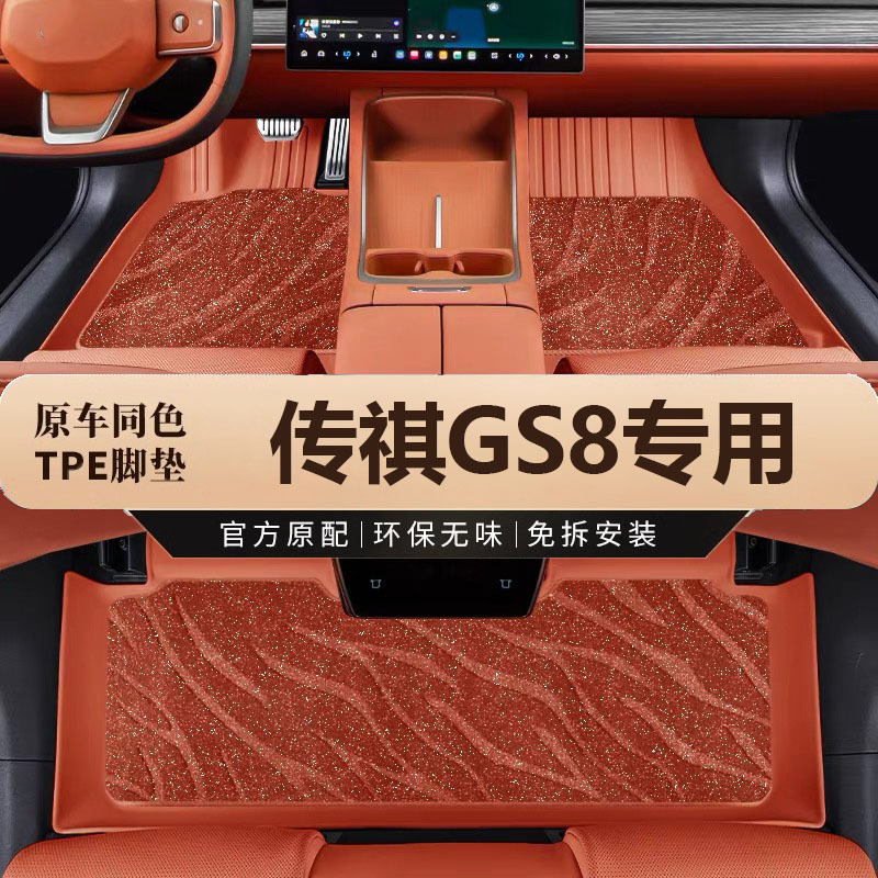 专用于广汽传祺GS8双擎领航系列22款二代传奇gs8防水tpe汽车脚垫