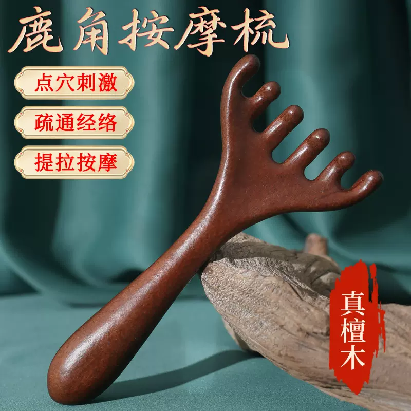 金丝檀木鹿角梳按摩梳经络梳六爪头部按摩器五爪头皮按摩木头梳子