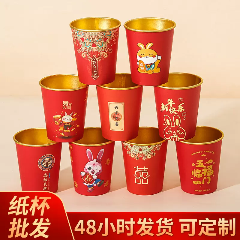 2024年新年春节龙年金箔纸杯红色喜庆结婚酒席一次性杯子福字水杯
