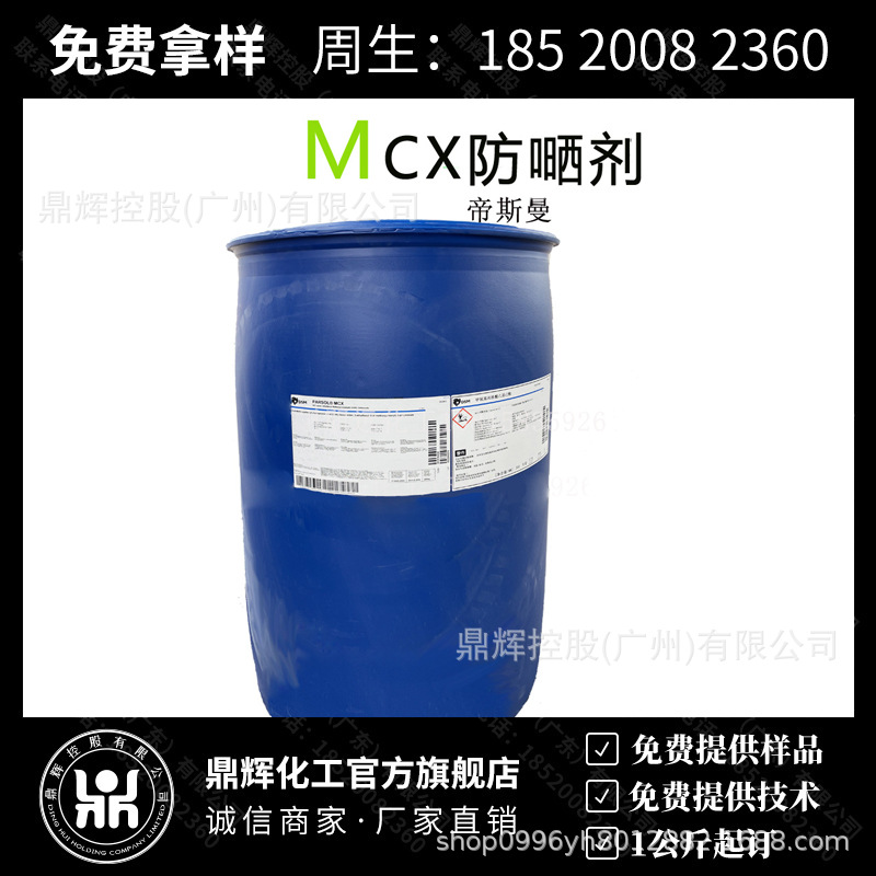 MCX防晒剂 同亚什兰557甲氧基肉桂酸辛酯帝斯曼原料UVB紫外线吸收