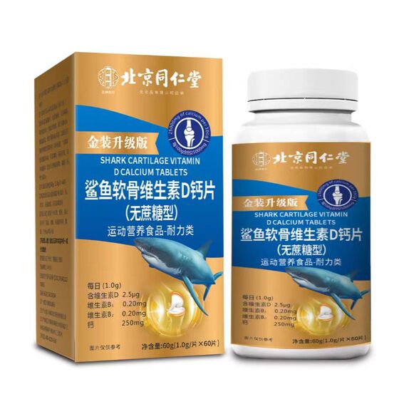 Beijing Tongrentang Royal Artisan Shark Cartilage Vitamin D Calcium Tablets Factory in stock Wholesale a generation of hair