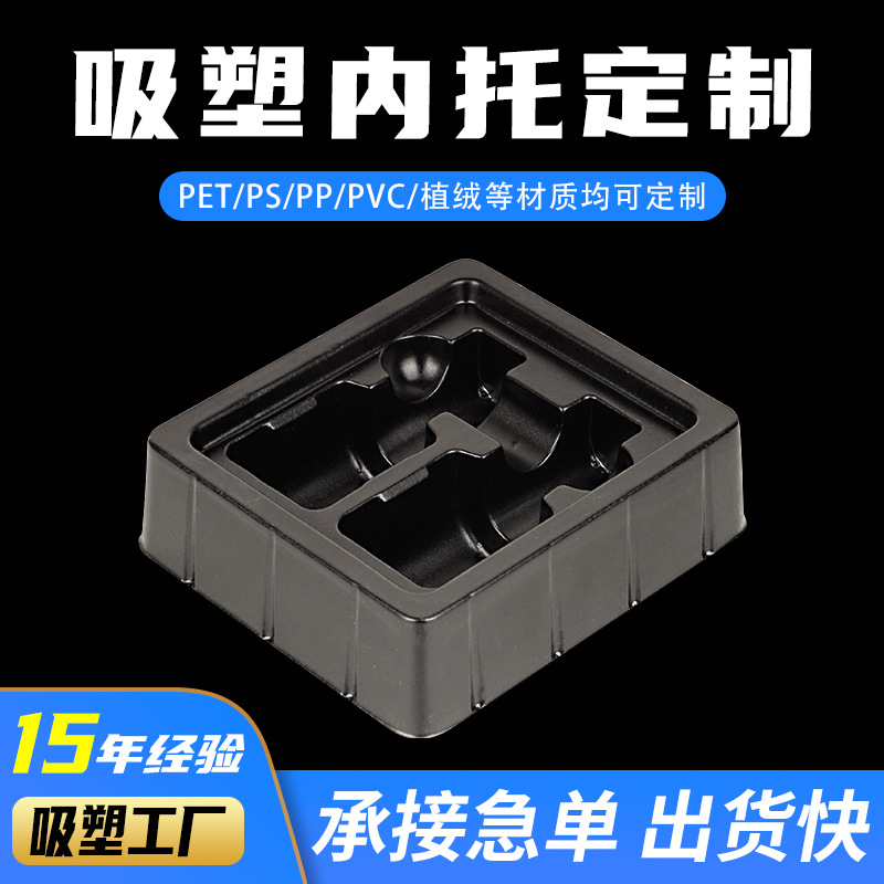 定制产品吸塑内托 黑色pvc内衬化妆品护肤品套装pet塑料包装盒