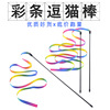 Colorful cat stick double -sided color strips teasing cat stick color strips teasing cat stick pet cat toy toys funny cat stick