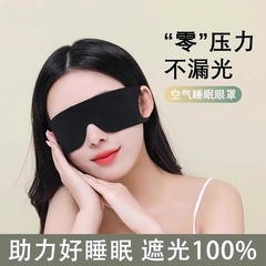 遮光・肌に優しいアイマスク、昼寝・夜寝専用、男女兼用、目の疲れを和らげる、通気性のあるアイマスク