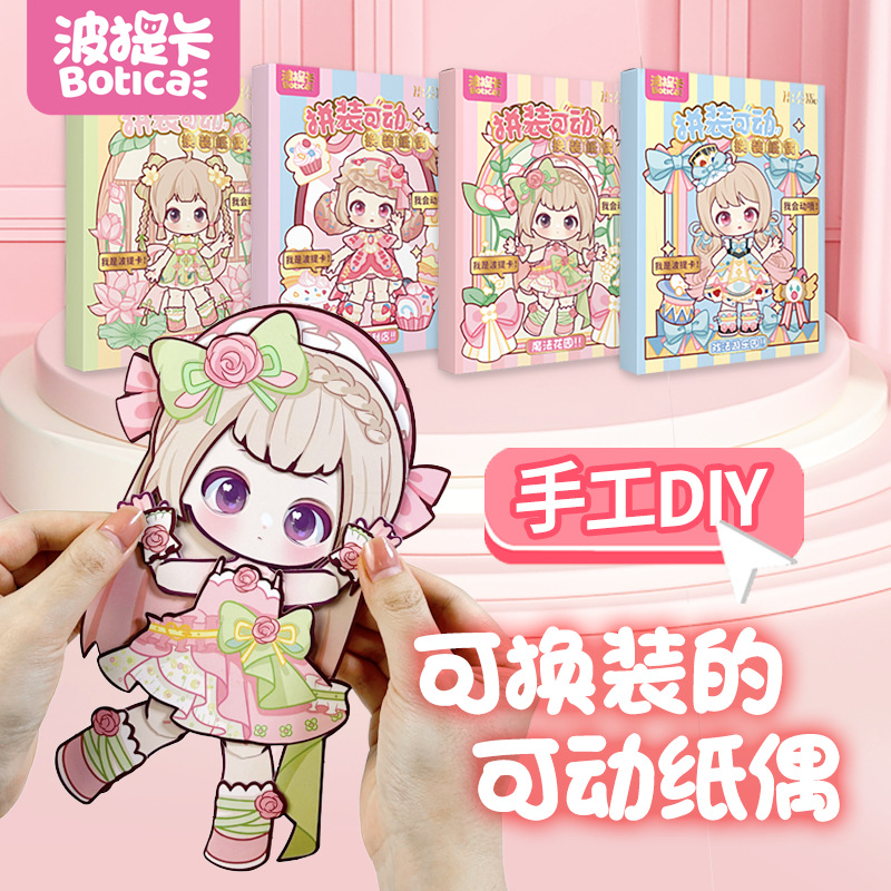 波提卡少女变装公主换装贴纸儿童可动纸偶娃娃手工DIY贴画3-6