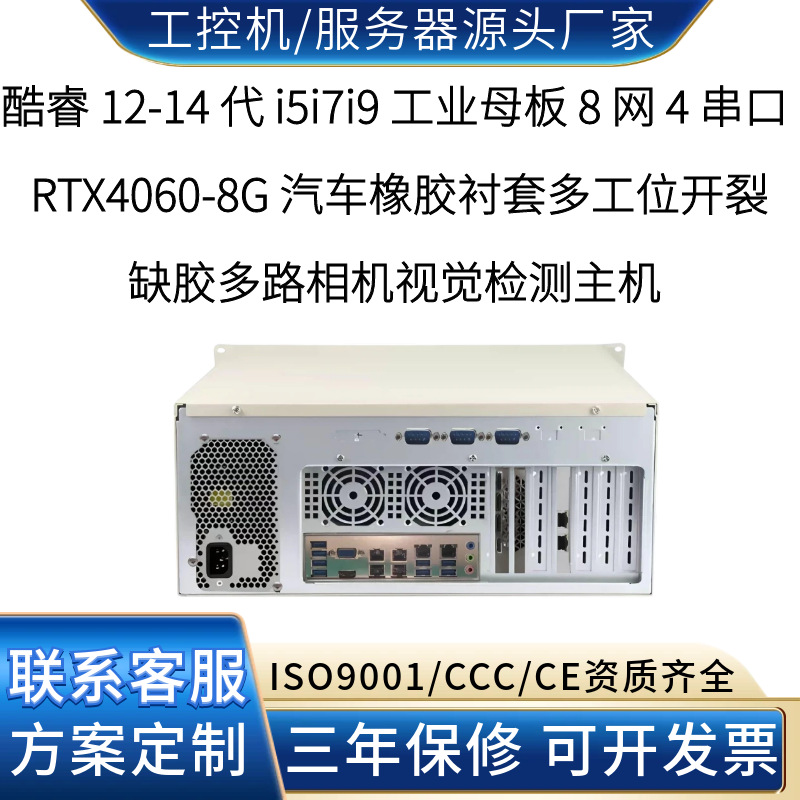 Eight-port GPU industrial control rubber bushing workshop multi-station multi-channel camera image defect recognition industrial control computer