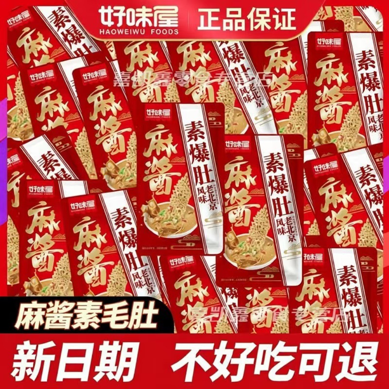 好味屋麻酱素爆肚20包老北京风味休闲麻辣零食商超小卖部批发小吃
