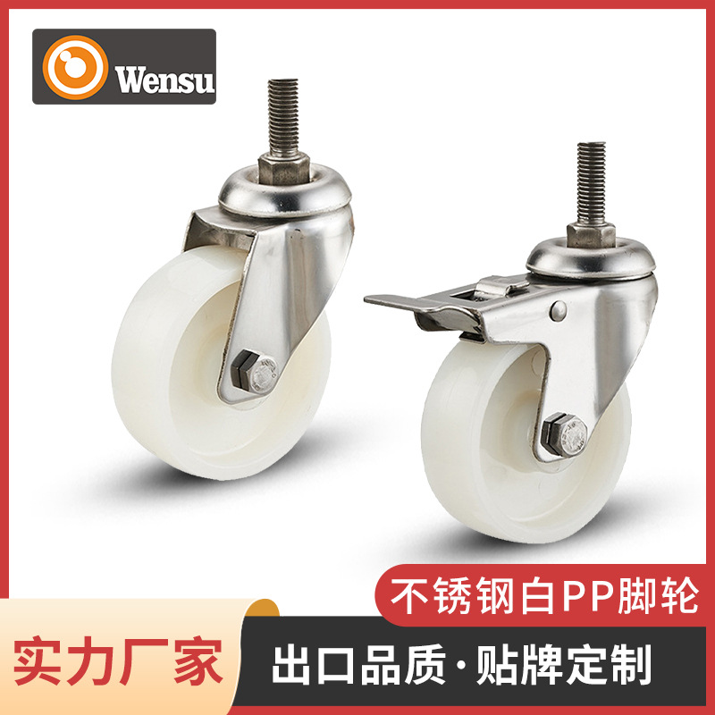 现货白色PP轮 白色pp家具脚轮 脚轮厂家批发轻型万向轮