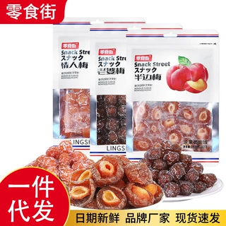 代发半边梅梅类凉果独立包装混合酸甜解腻情人老婆梅子蜜饯果脯