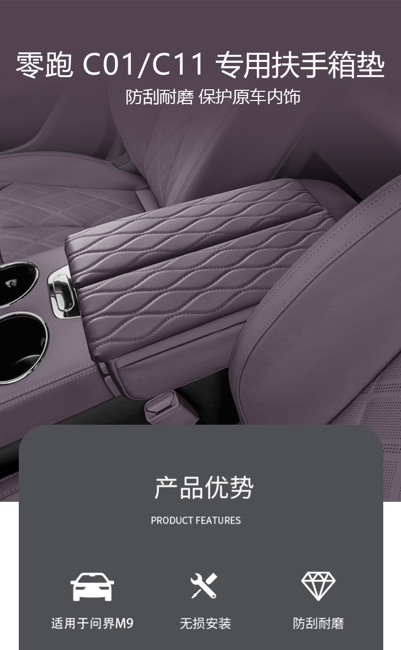 Suitable for zero running C01/C11 interior special armrest cover protective leather case nappa leather armrest box booster pad