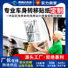 汽车划痕遮挡标签贴纸车身车玻璃贴画图案遮盖uv转印贴背胶