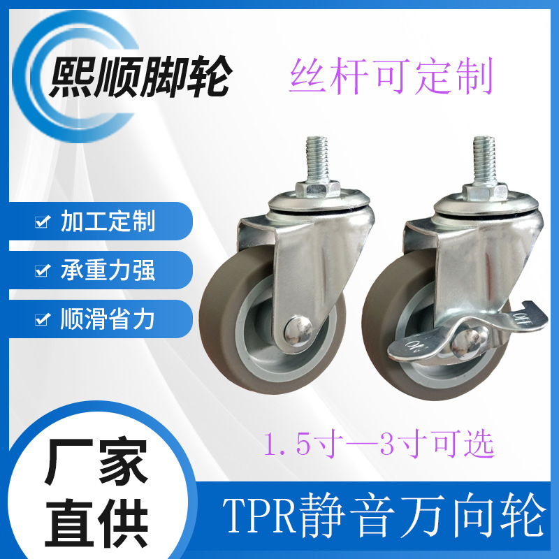厂家批发1.5寸2寸3寸TPR静音无轴万向轮 平底 插杆家具 医疗轮