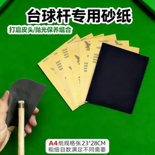 台球杆皮头保养维修打磨砂纸铜箍抛光沙子去污具砂纸超细配件