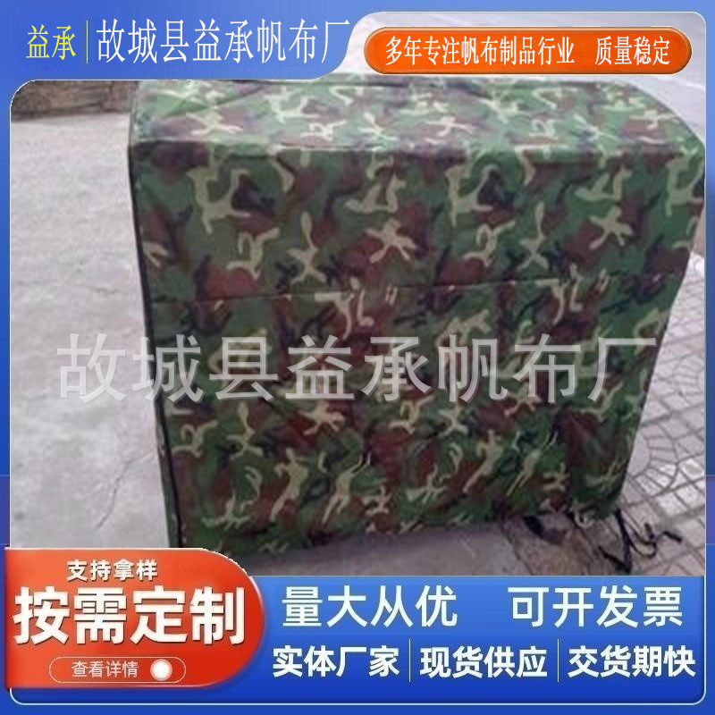 厂家供应机器设备防尘罩 家居货架冰箱防雨罩防水罩子 帆布防尘罩
