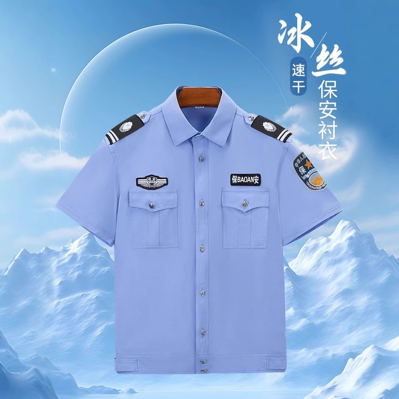Ice Silk Quick-drying Security Work Clothes Summer Short-sleeved Shirt Summer Thin 2025 New Summer Security Uniform Set