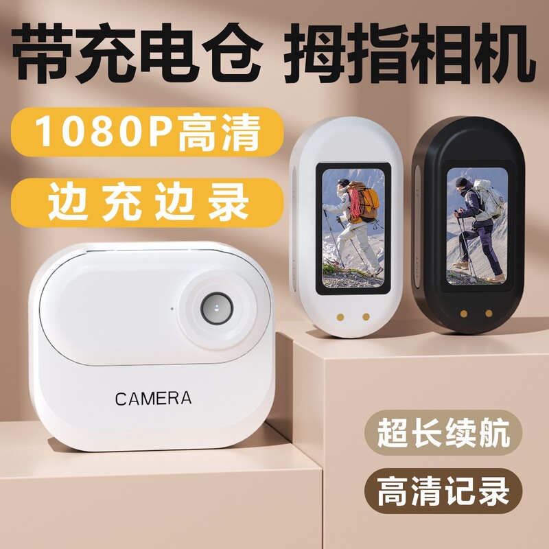 Thumb Action Camera with Magnetic Mount, Anti-Shake Camera for Cycling, Recording, Vlogging, Travel, and Pet Monitoring Thumb Action Camera with Magnetic Mount, Anti-Shake Camera for Cycling, Recording, Vlogging, Travel, and Pet Monitoring