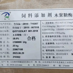 饲料添加剂木聚糖酶10万酶活促进饲料营养物质的消化吸收高酶活